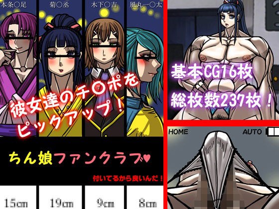 ちん娘ファンクラブ メイン画像