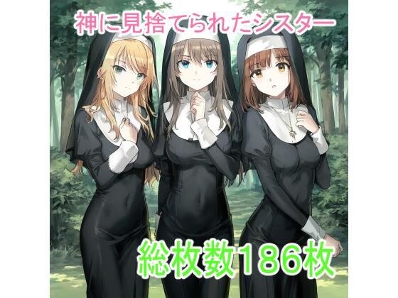 神に見捨てられたシスター メイン画像