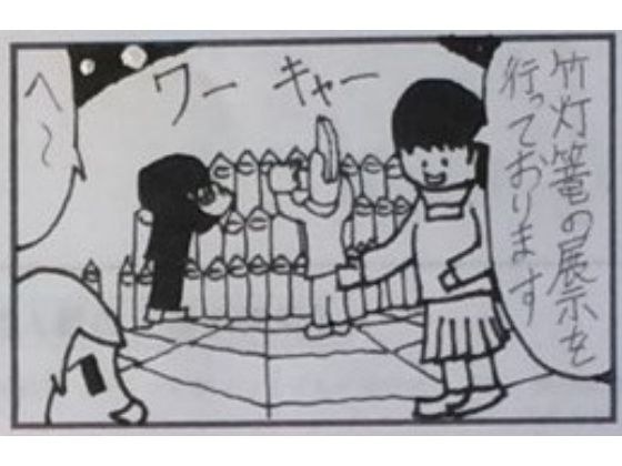 4コマ漫画「竹灯篭」 メイン画像