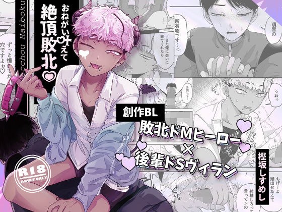おねがい叶えて絶頂敗北 メイン画像