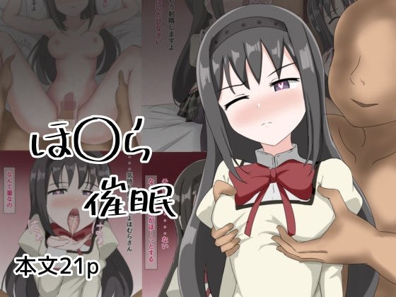 ほ〇ら催●
