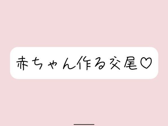 【実演オナニー】いちゃらぶ孕ませセックス妄想でおまんこ連続イキ メイン画像
