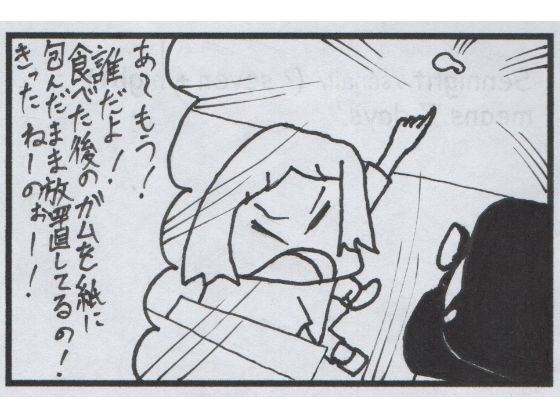 4コマ漫画「ガム〜キャンパスライフ〜」 メイン画像