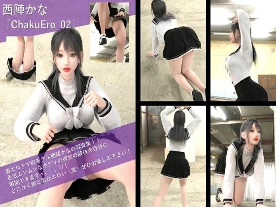 【TD100】最強の着エロモデル『西陣郁奈（にしじんかな）』の写真集 ChakuEro-02 メイン画像