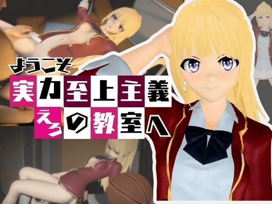 よう実から軽井沢恵が登場、学園でエッチしたり壁穴になったりする動画パック【ようこそ 実力至上主義の教室へ:軽井沢恵1】 メイン画像