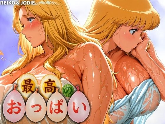 Best boobs REIKO & JODIE メイン画像