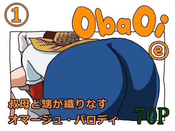 ObaOi e メイン画像