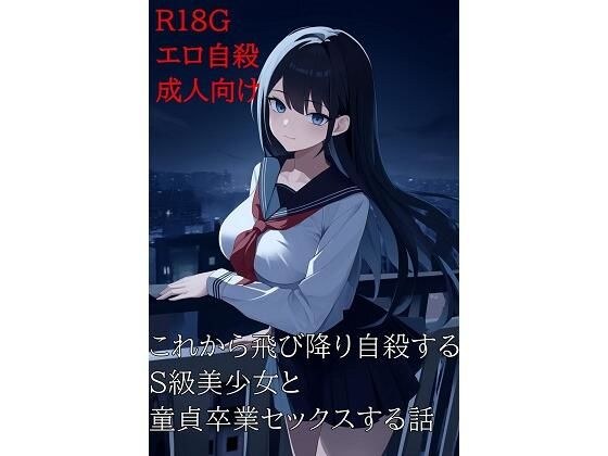 屋上で出会った彼女との話 メイン画像