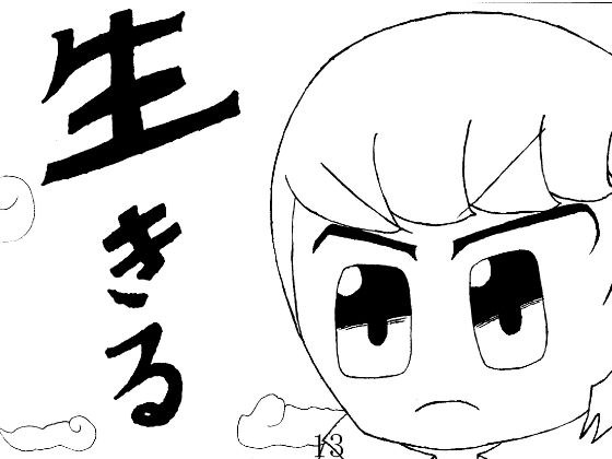 読み切りホラー漫画「屋上からの眺め」 メイン画像