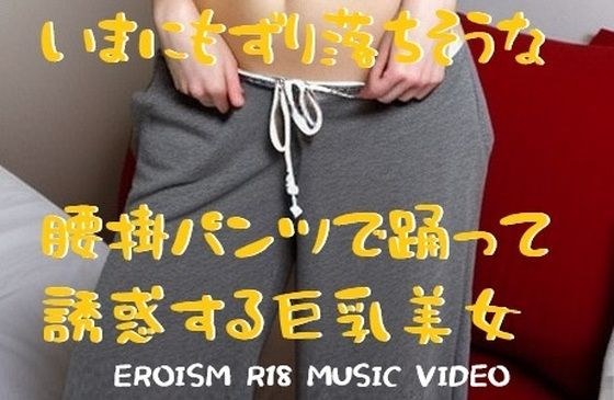 音乐录影带（裸舞）：一个美丽的女人，有大乳房裸露的舞蹈，与她的凳子裤子诱人的舞蹈，似乎很快就会溜走