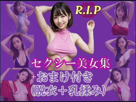 セクシー美女集