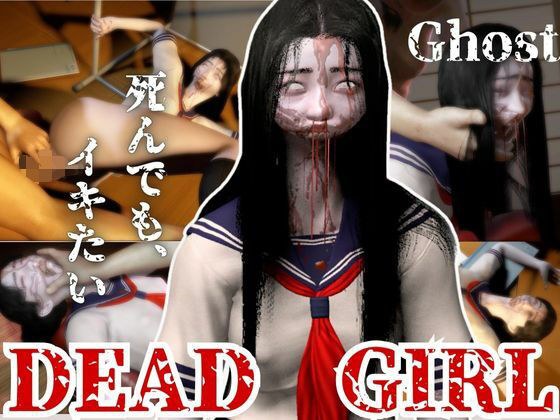 【グロ注意】死んだけどめっちゃポジティブなゴーストちゃん メイン画像