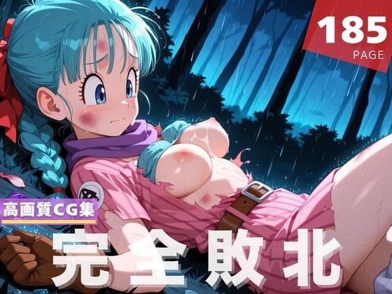 【完全敗北】ブ●マ メイン画像