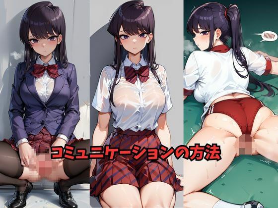コミュニケーションの方法 メイン画像