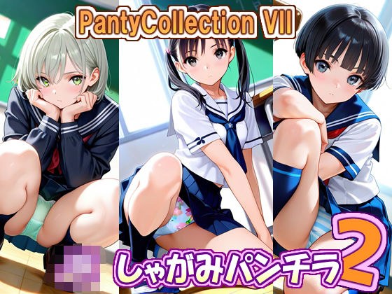 PantyCollectionVII JKしゃがみパンチラ2