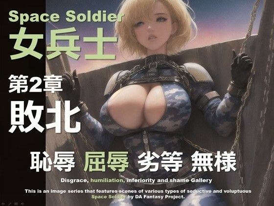 Female Soldiers of the Universe Chapter 2 ~Defeat~
