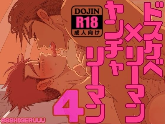 超级淫荡的男人X顽皮男人4