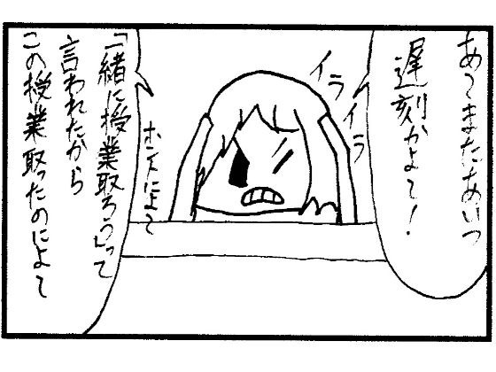 4コマ漫画「遅刻〜キャンパスライフ〜」 メイン画像