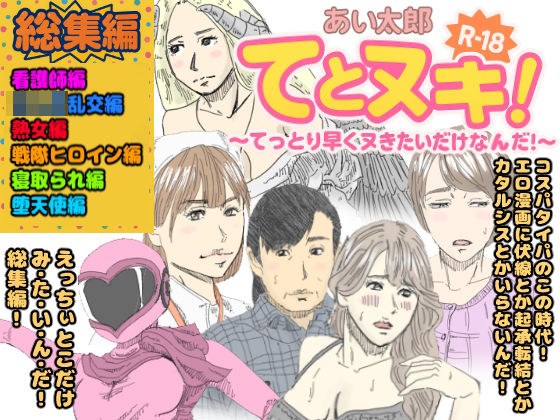 てとヌキ！総集編02 メイン画像