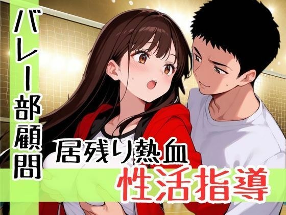 我以为苛刻的不是爱,但是一个恶魔教练的故事爱上了女子排球俱乐部的一个可爱的学生,因为他们是如此近,以至于他们爱上了他。