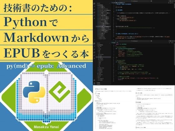 For technical books: A book to create EPUB from Markdown in Python メイン画像
