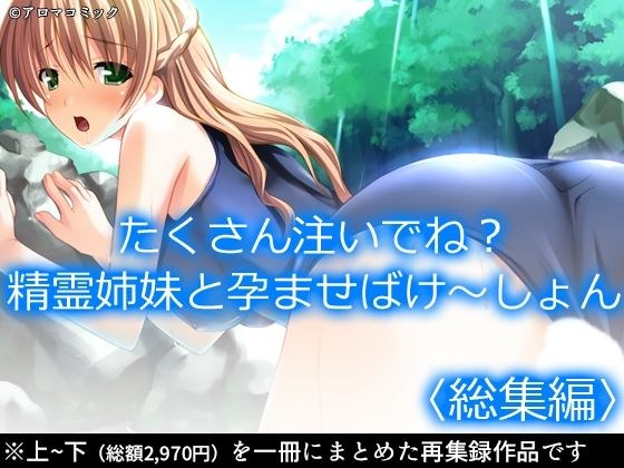 Pour a lot, okay? Spirit Sisters and Impregnation Dogs ~Shone Compilation