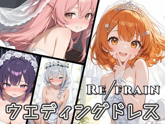 Refrain ウエディングドレス メイン画像