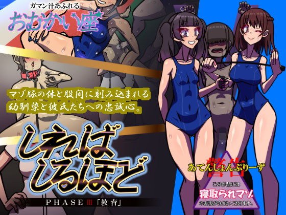 しればしるほど PHASE III 「教育」 メイン画像