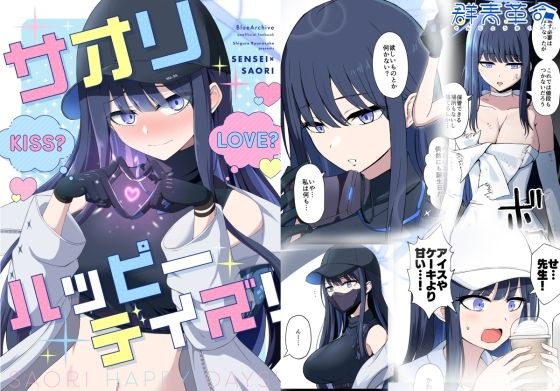 サオリハッピーデイズ！ メイン画像