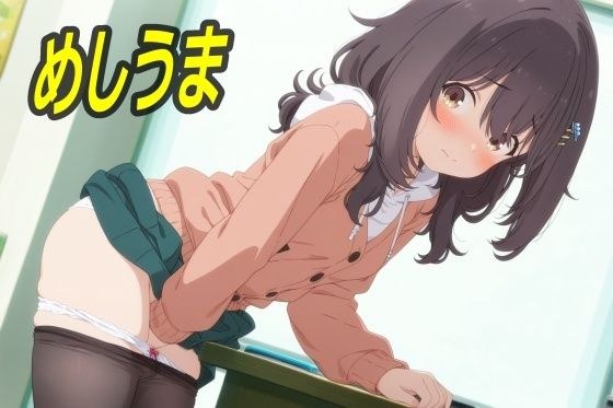 めしうま メイン画像