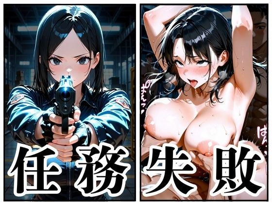 Mission failed メイン画像