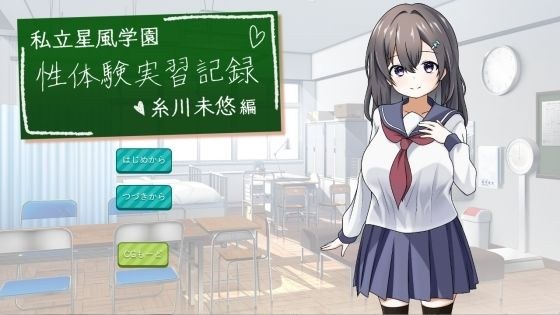私立星風学園性体験実習記録  糸川未悠編 メイン画像