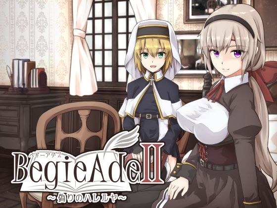 BegieAdeII 〜偽りのハレルヤ〜 メイン画像