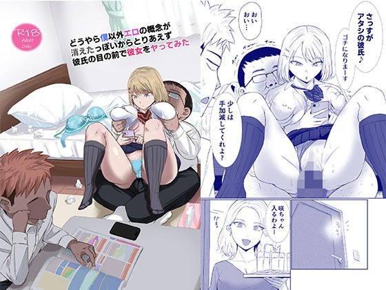 どうやら僕以外エロの概念が消えたっぽいからとりあえず彼氏の目の前で彼女をヤってみた メイン画像