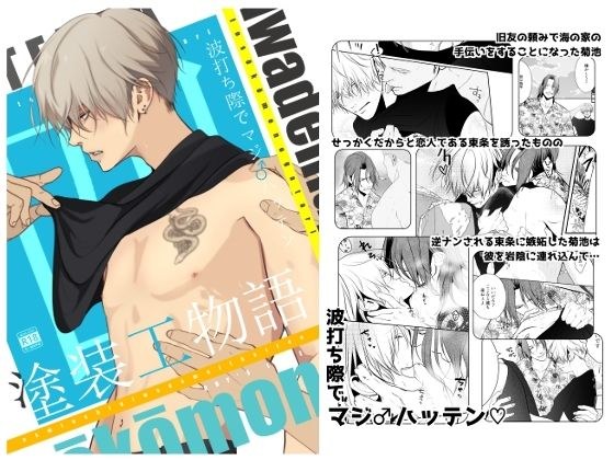 塗装工物語4 メイン画像