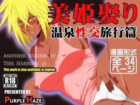 美姫娶り 温泉性交旅行篇 メイン画像