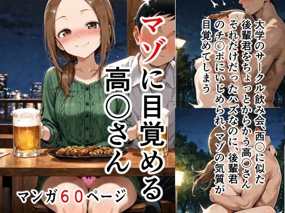 マゾに目覚める高〇さん メイン画像