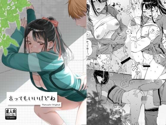 言ってもいいけどね メイン画像