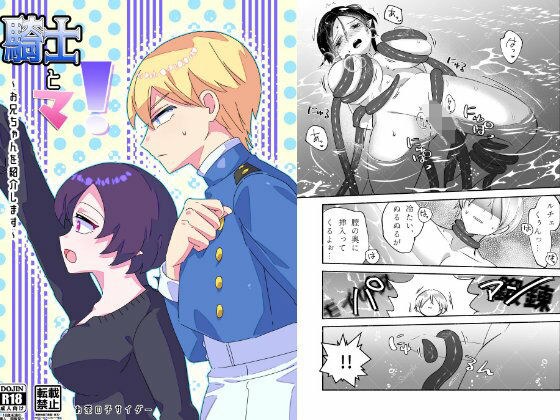 騎士とマ！〜お兄ちゃんを紹介します〜 メイン画像