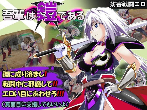 吾輩は鎧である メイン画像