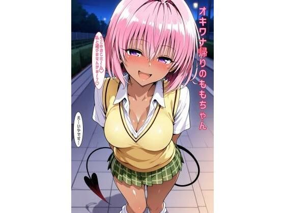 オキワナ帰りのももちゃん メイン画像