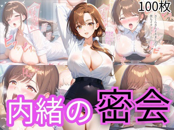 秘密会议 メイン画像