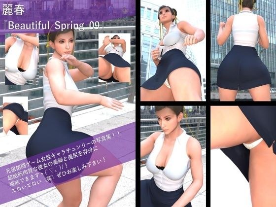 【TD100】最強の元祖格闘女子『春麗（チュンリー）』の写真集 Beautiful_Spring-09 メイン画像