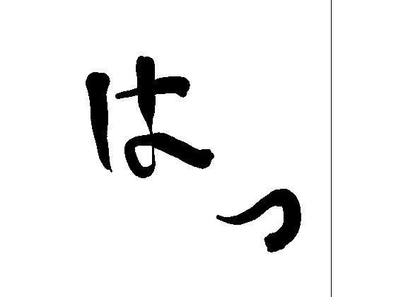 哈 メイン画像