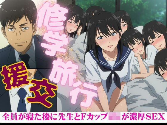 修学旅行でFカップのJKが全員寝たあとに、先生を誘惑してきた・・・そのあと濃厚セックス メイン画像