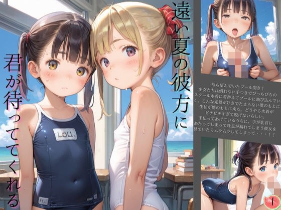 ちっぱい美少女の日常〜プールの時間〜01 メイン画像