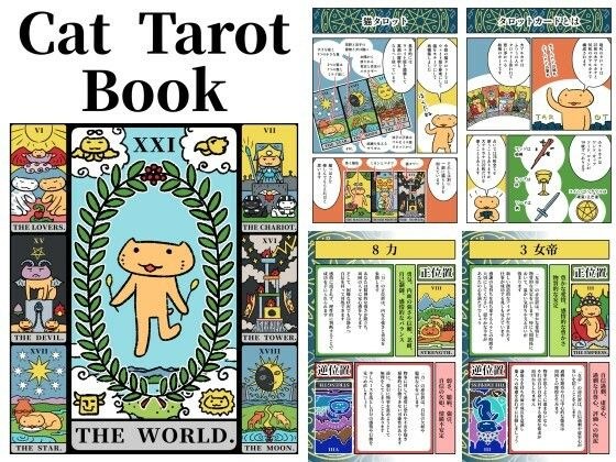 猫タロット本  Cat Tarot Book メイン画像