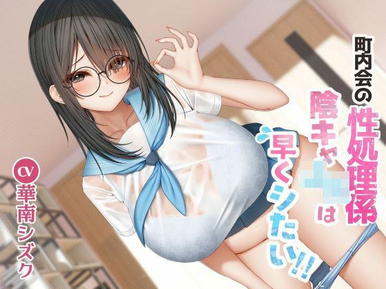A sex treatment team at the neighborhood association. Introverted high school girls want to do it soon! ! メイン画像