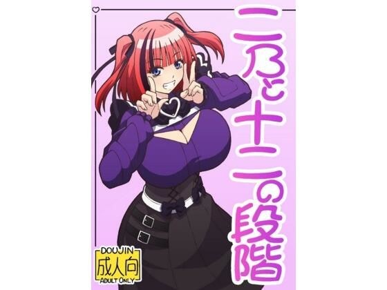 二〇と十二の段階 メイン画像