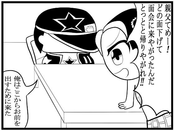 ジョジョの奇妙な4コマ「面会」 メイン画像
